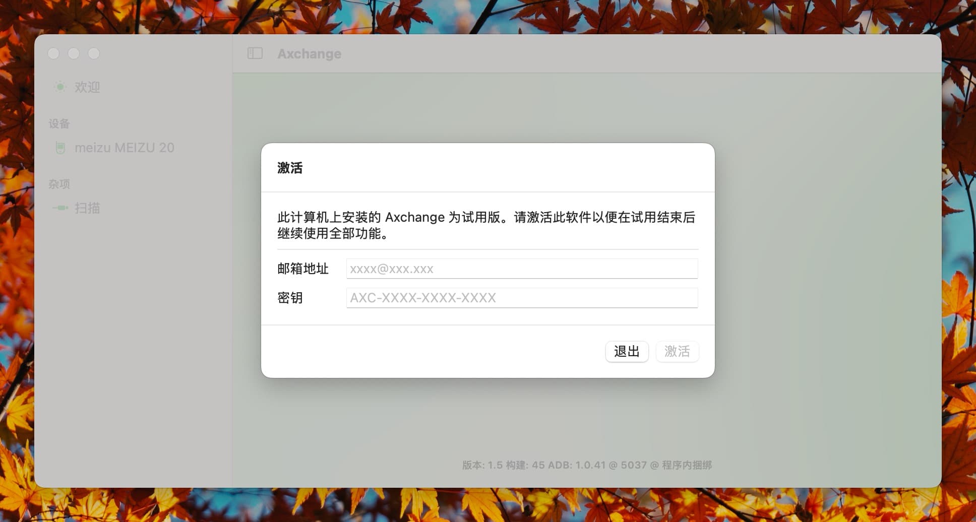 激活页面