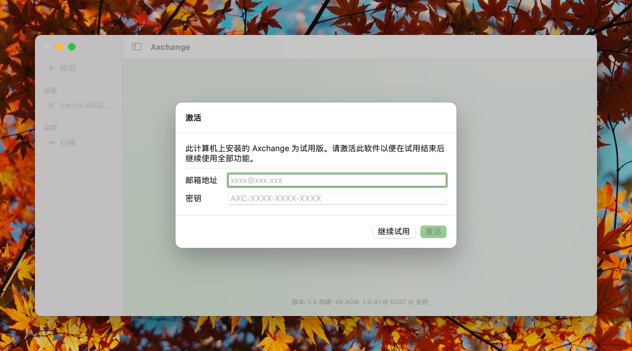 试用