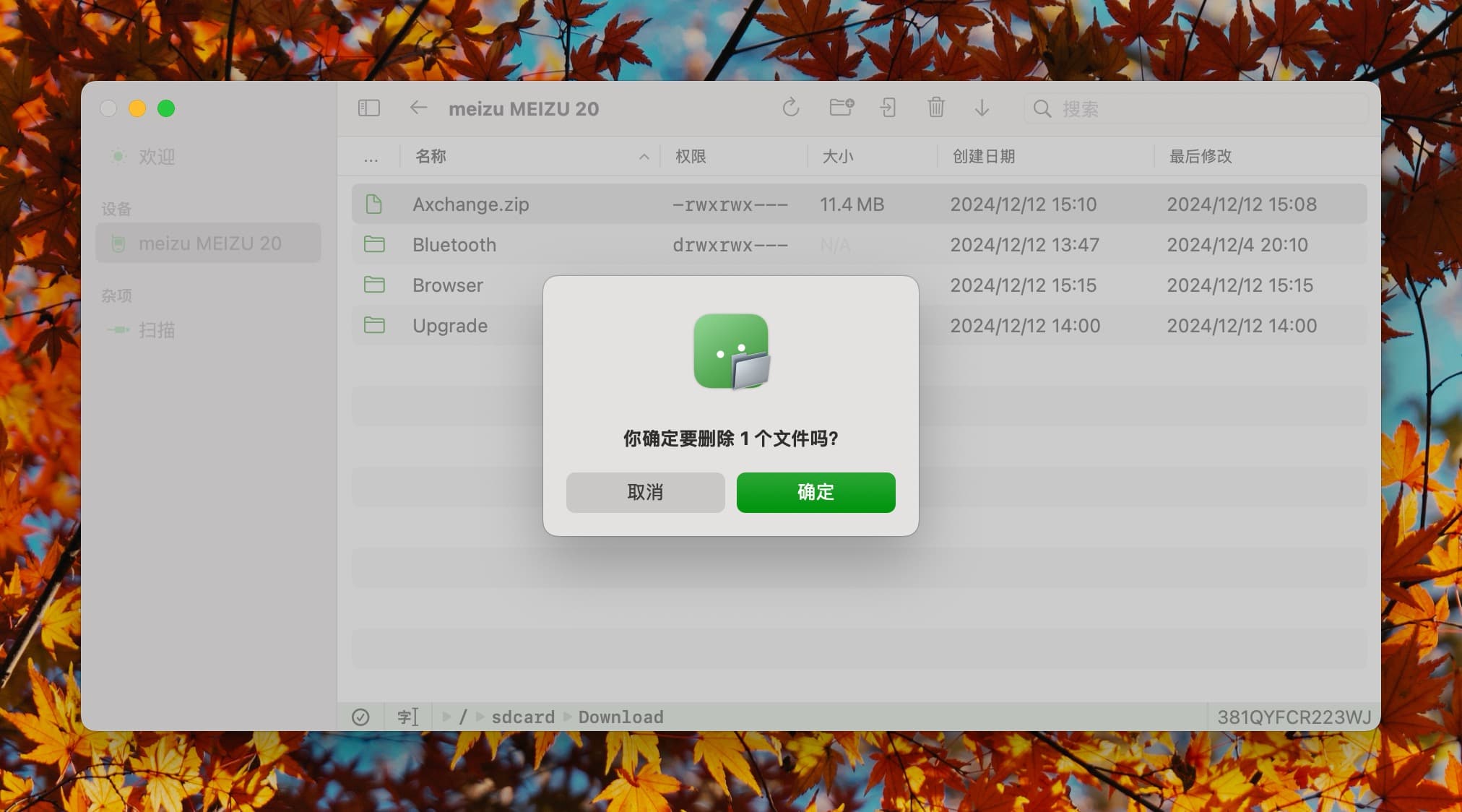 删除