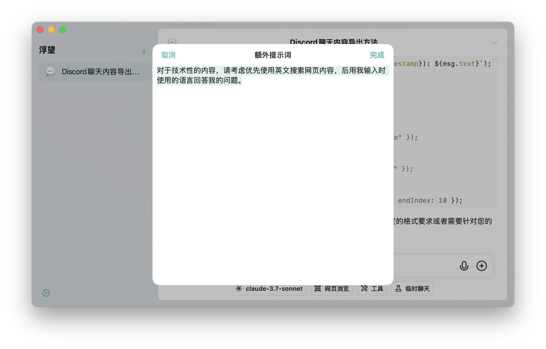 编辑额外提示词