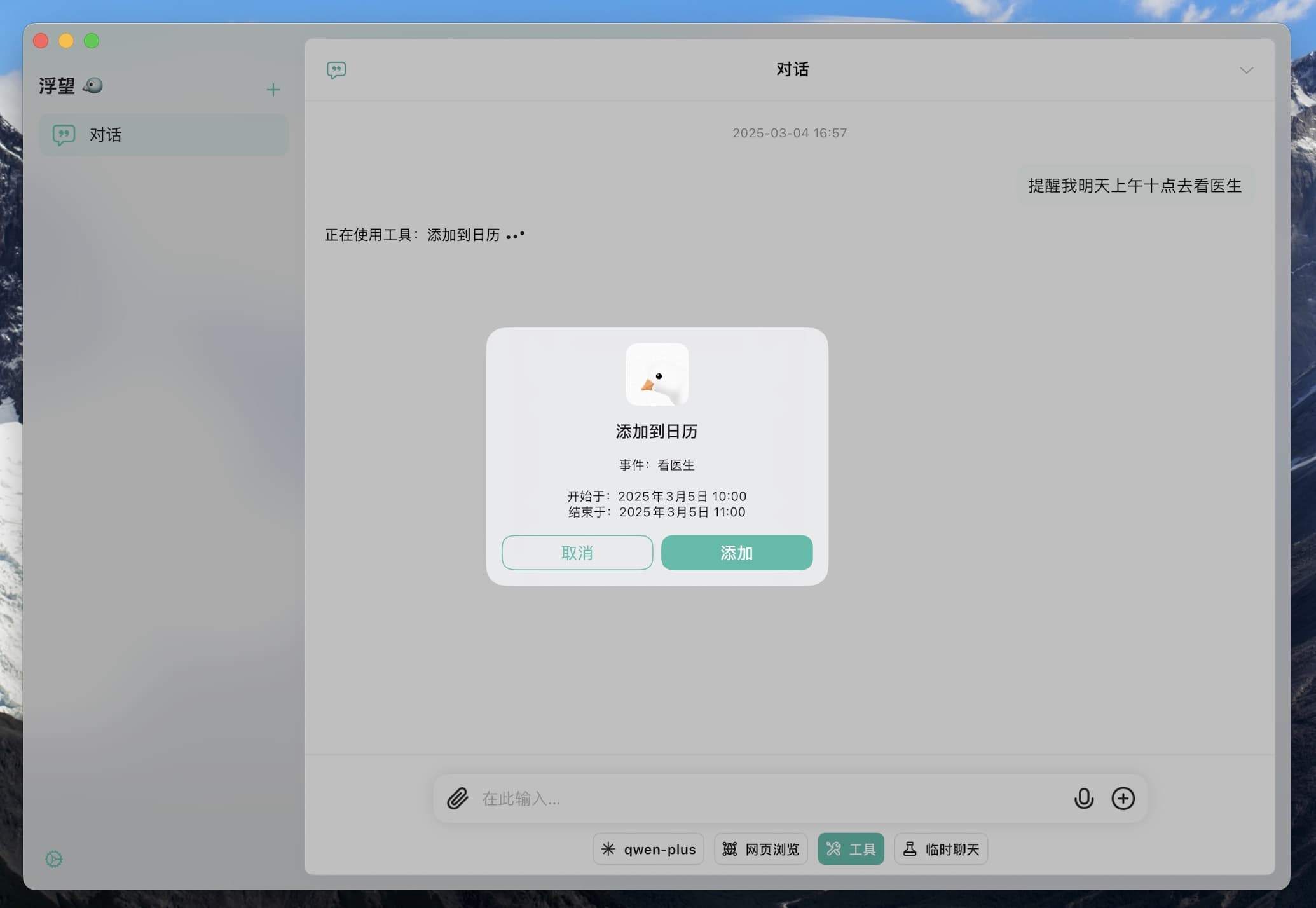 工具调用弹窗